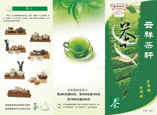 茶叶折页图片