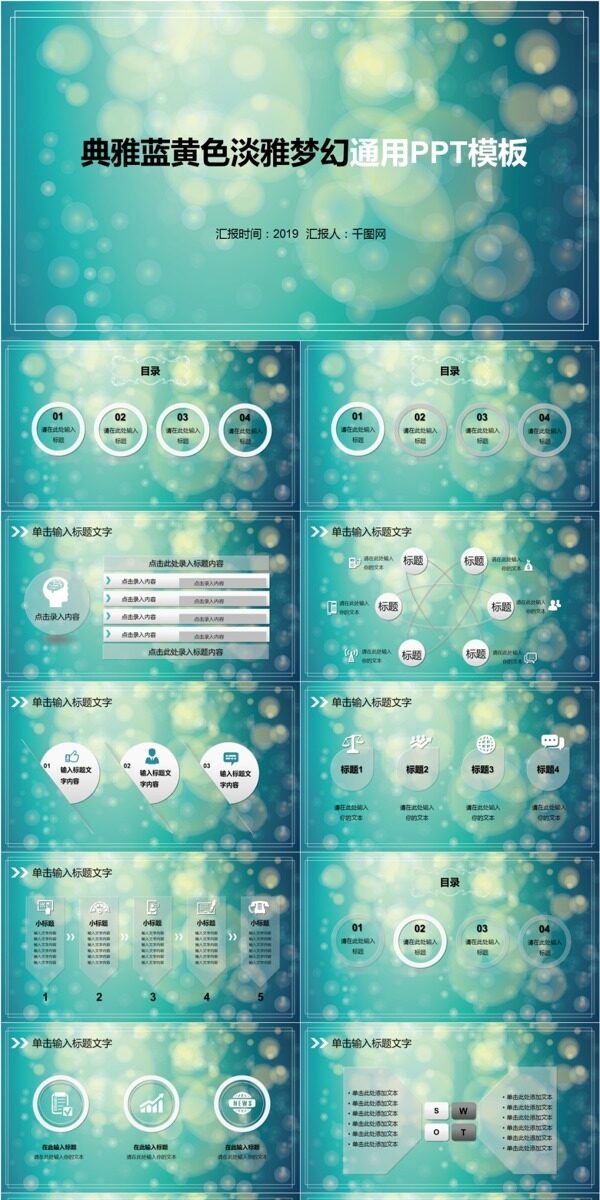 典雅蓝黄色淡雅梦幻通用PPT模板