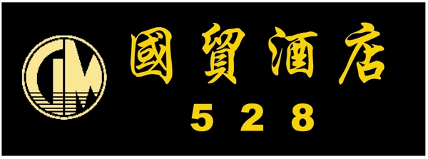 胸牌徽章模板胸牌类矢量分层源文件平面设计模版