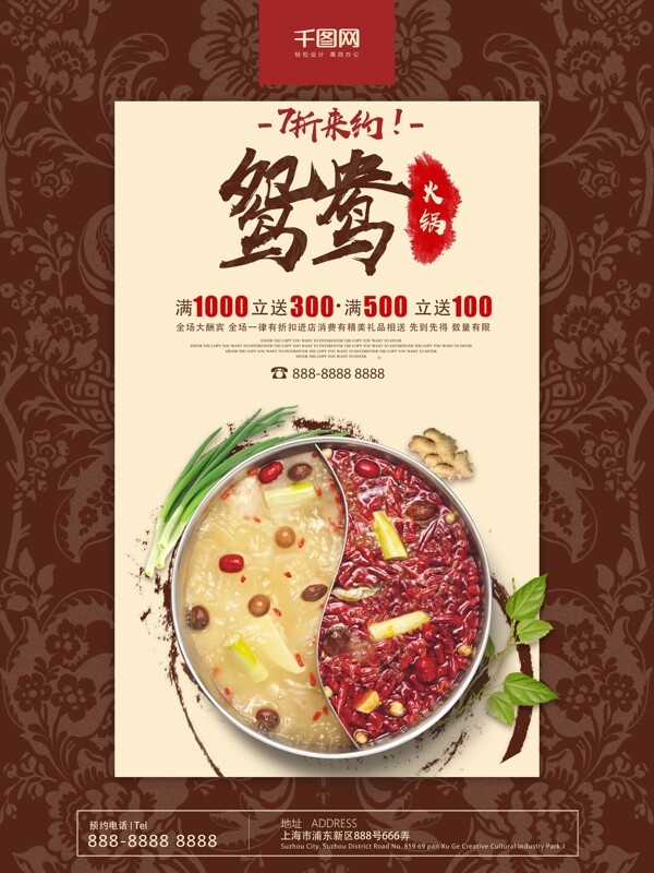中国风大气鸳鸯火锅冬季美食海报