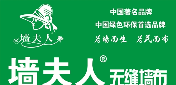 墙夫人LOGO