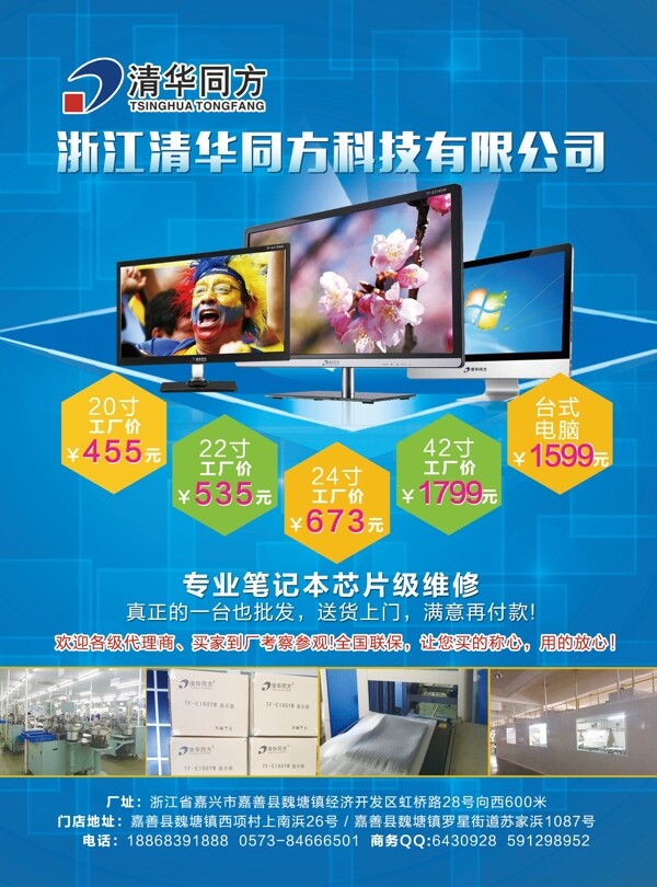 清华同方蓝色科技单页设计图片