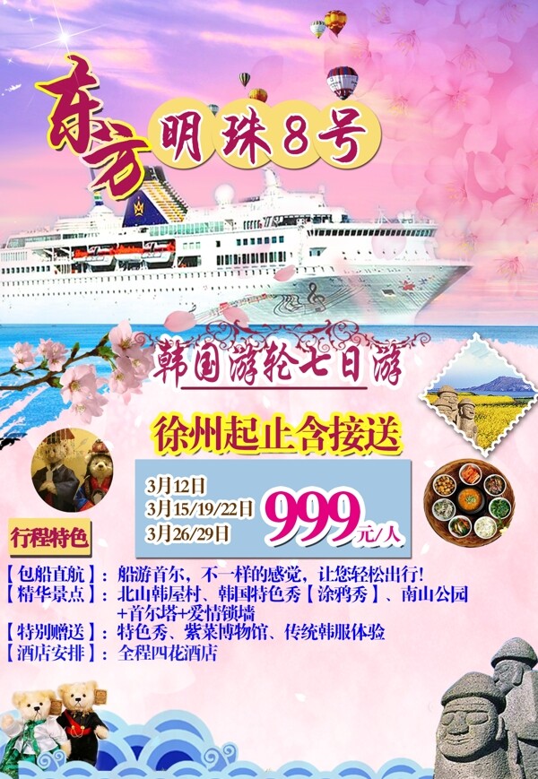 游轮东方明珠旅游海报