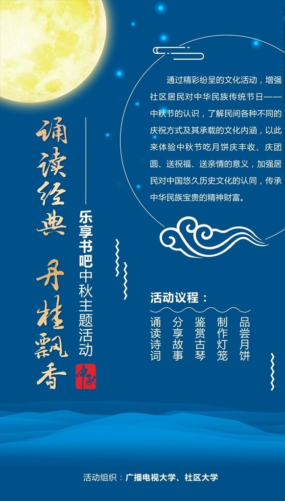 中秋海报