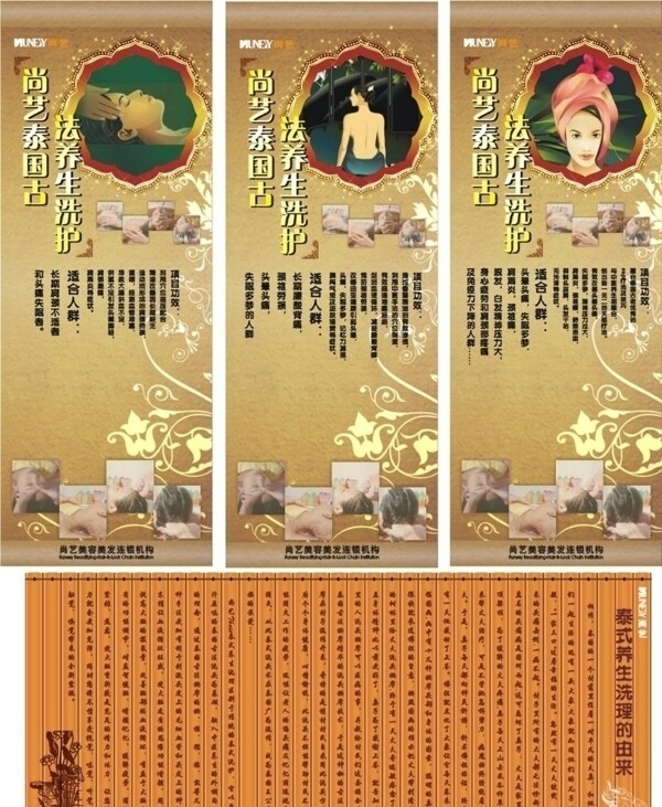尚艺式皇家洗护及文化背景图片