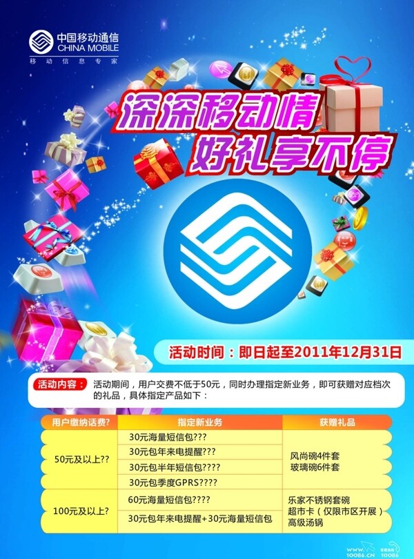 中国移动通讯海报
