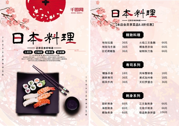 日式简约风日本料理菜单宣传单