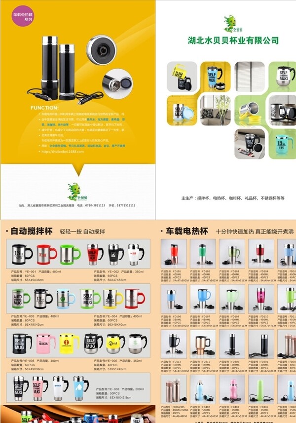 杯子宣传单页