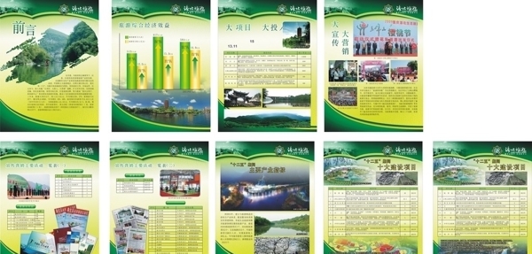 重庆渝北旅游局年度汇报展板图片