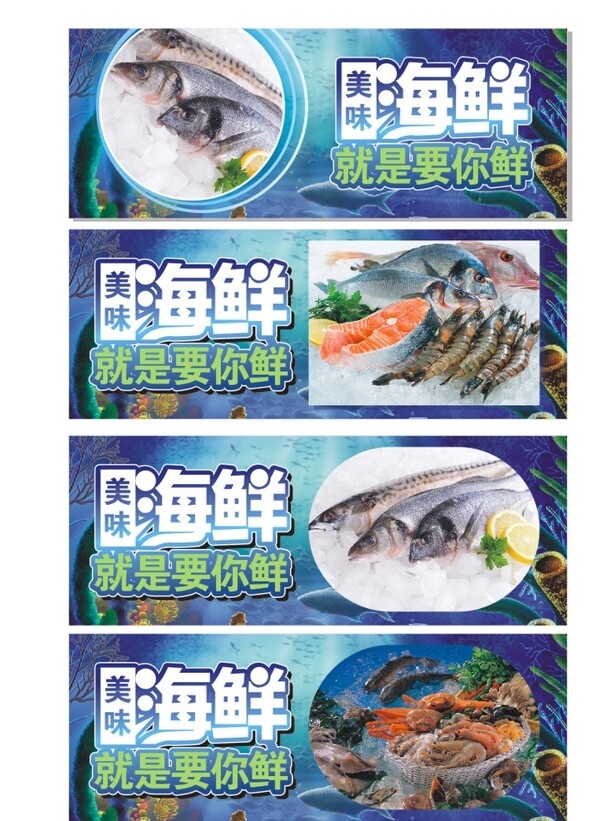 海鲜