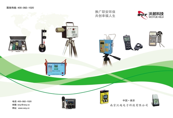 南京沃越仪器公司样本