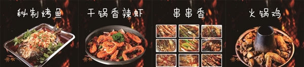 火锅串串