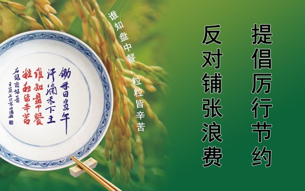 节约粮食标语展板图片