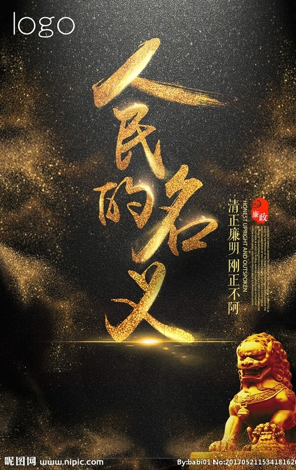 中国风海报金色背景