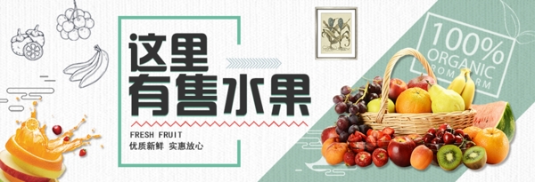 网页轮播水果banner图