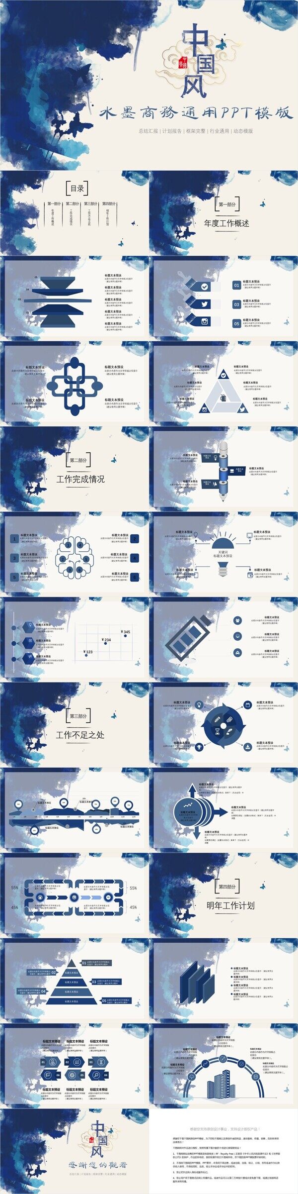 水墨商务通用PPT模版