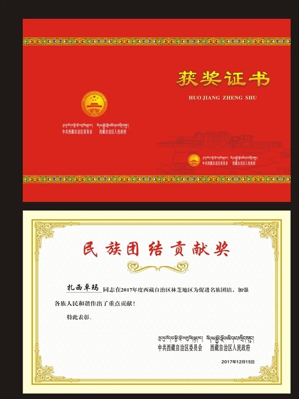 红色藏式获奖证书