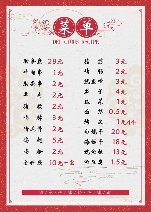 烧烤烤串中国风菜单图片