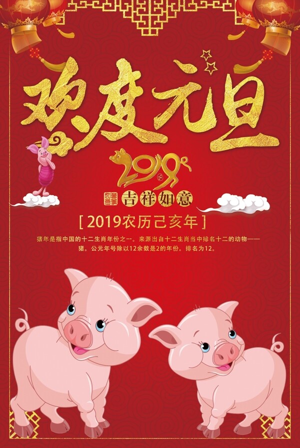 2019新年祝贺新年欢度元旦