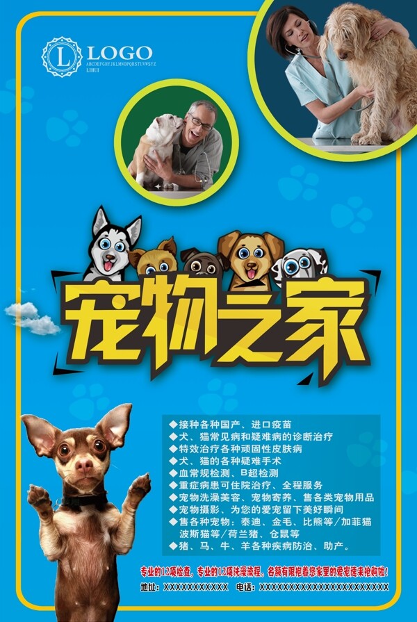 卡通宠物之家海报