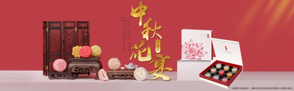 中秋月饼中国风高端淘宝海报banner