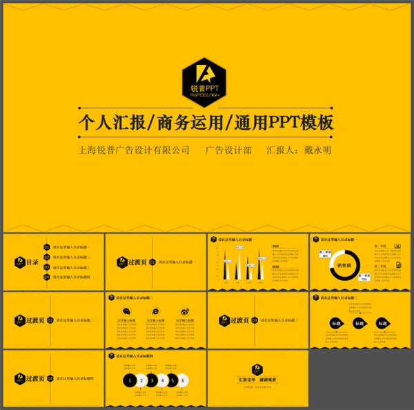 简约黄黑个人工作汇报通用ppt模板