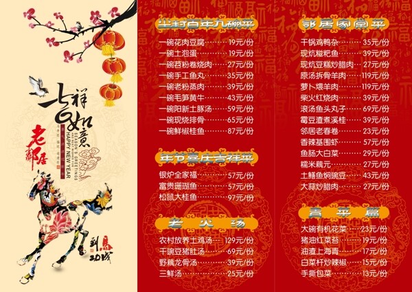 春节菜谱三折页