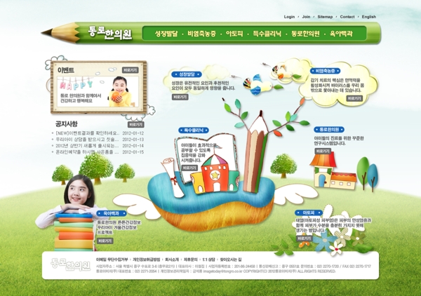 韩国卡通校园可爱网页素材图片