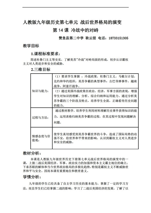 九年级下册历史九年级下册第14课冷战中的对峙二中耿云朋