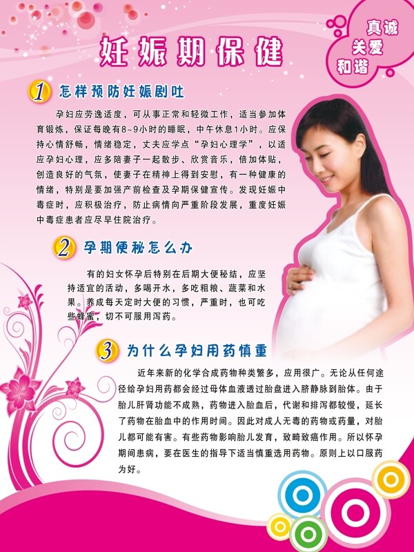 孕妇展板图片
