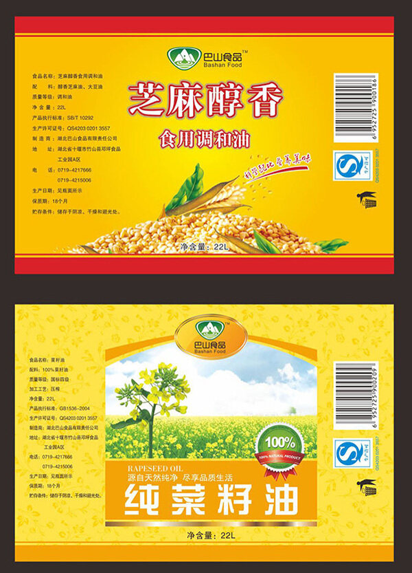 芝麻菜籽食用油标签设计模板CDR素材下载