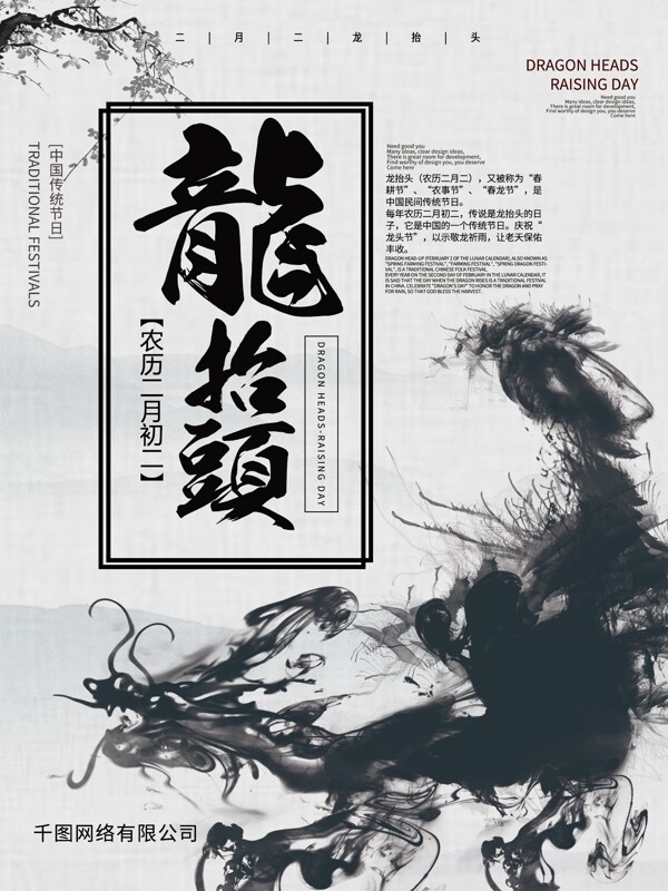水墨中国风二月二龙抬头节日宣传海报