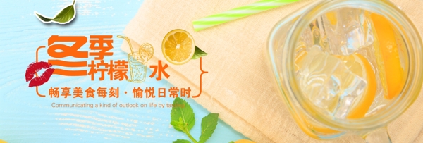 柠檬生鲜水果饮料海报banner