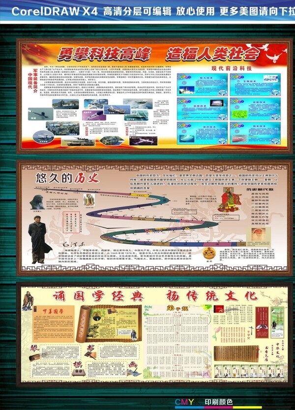 学校宣传栏中国历史图片