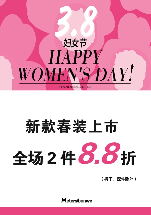 美邦妇女节打折海报图片