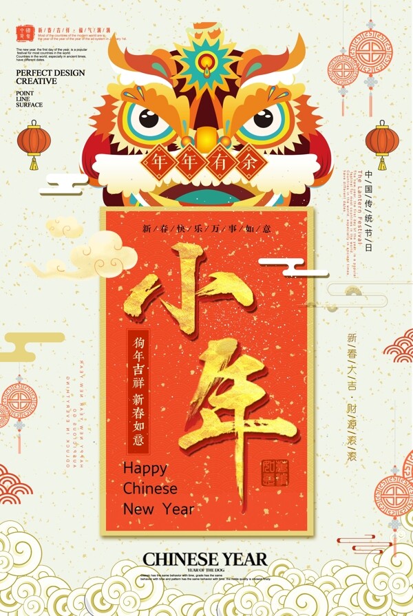 2018中国风狗年春节小年海报