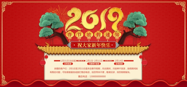 2019新年春节放假通知全屏海报模板