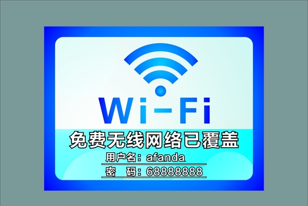 免费WIFI覆盖图片