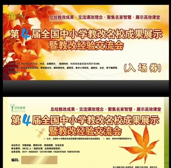 交流会门票图片