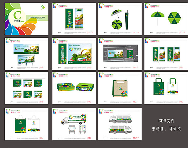 有机谷VI手册C广告系统图片