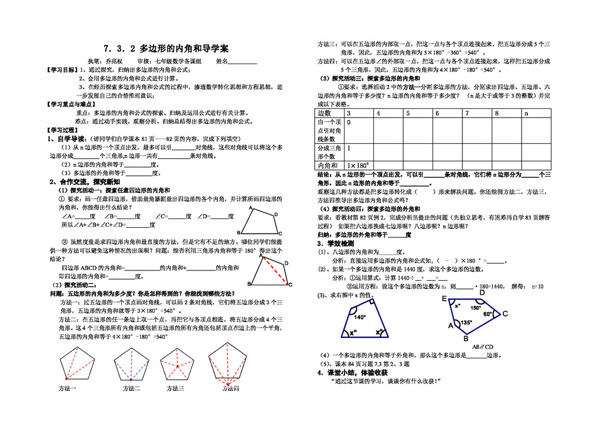 数学八年级上多边形的内角和与外角和导学案