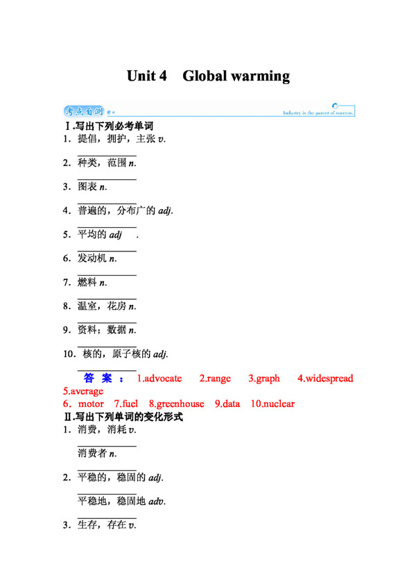 高考专区英语高考英语总复习课时选修六Unit4Globalwarming