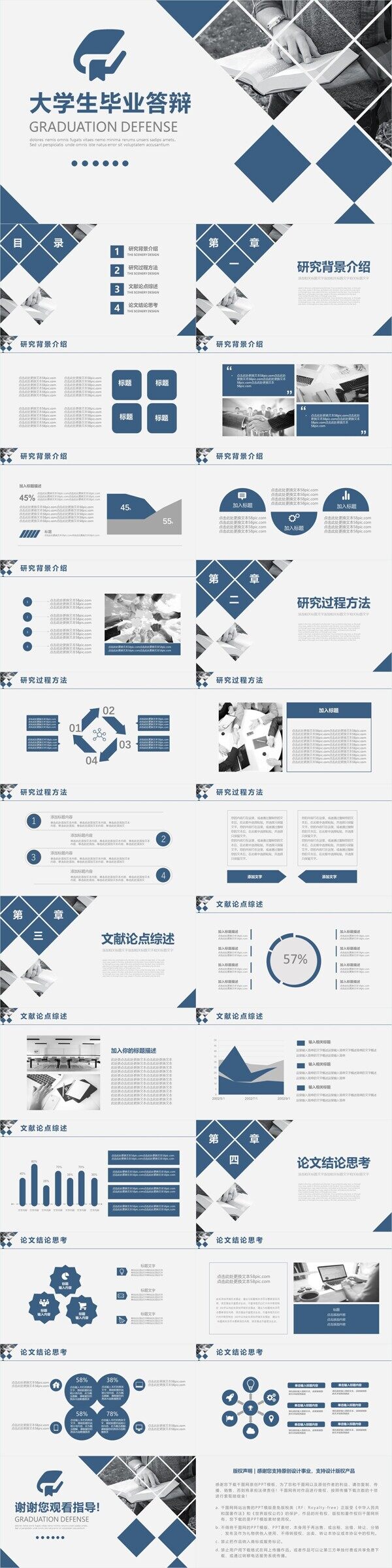 蓝色简约风通用大学生毕业答辩PPT模板