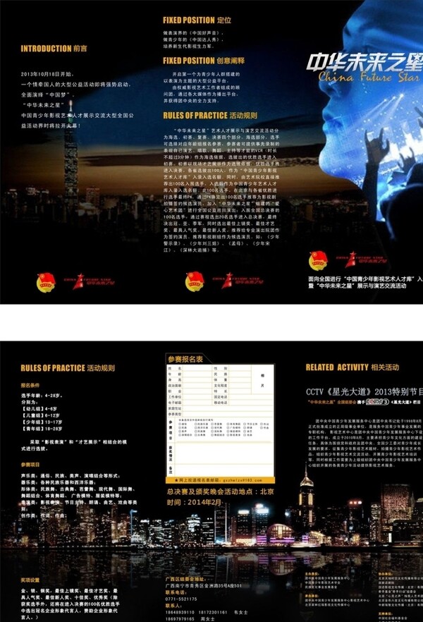 中华未来之星三折页图片