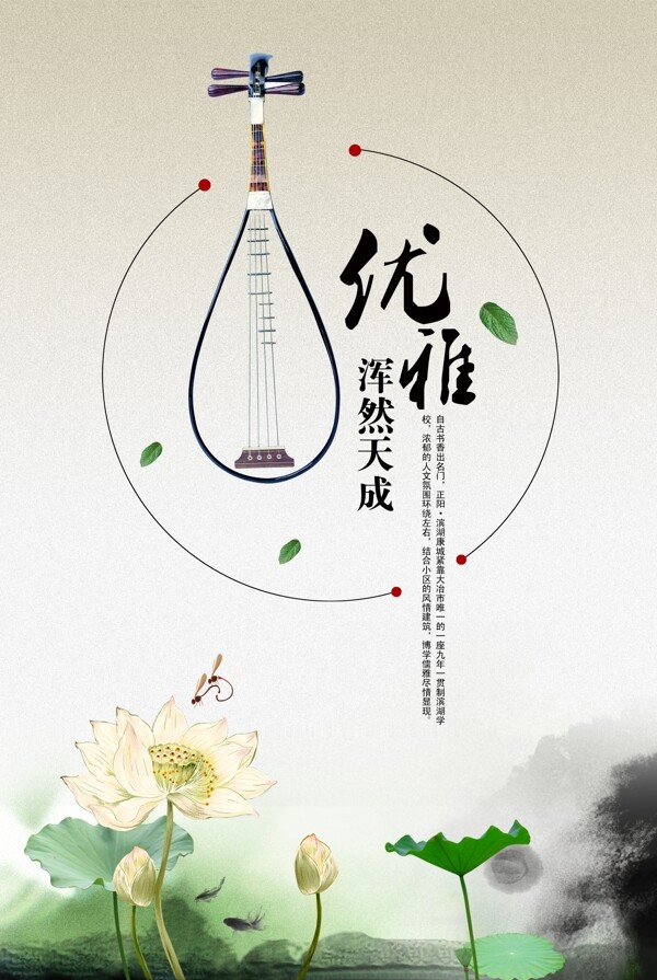 中国风海报设计优雅浑