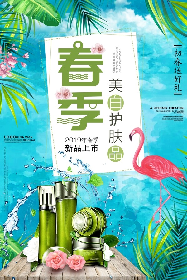 绿色清新化妆品促销海报