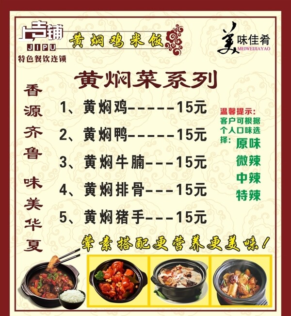 黄焖米鸡饭海报
