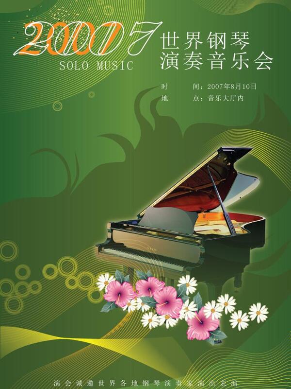 世界钢琴演奏音乐会海报图片