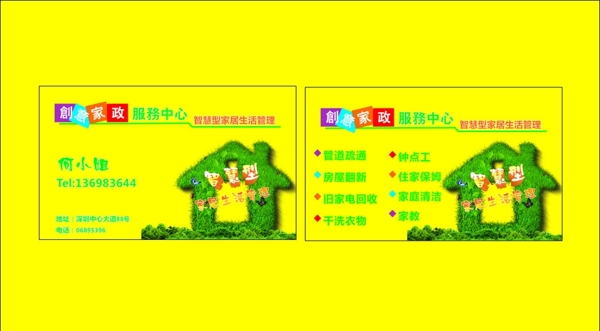 创意家政服务中心图片