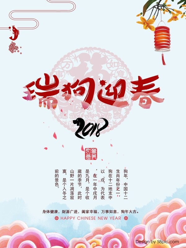 中国风手绘2018狗年春节祥云节日海报